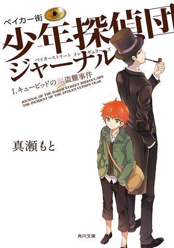 ベイカ－街少年探偵団ジャ－ナル １ キュ－ピッドの涙盗難事件