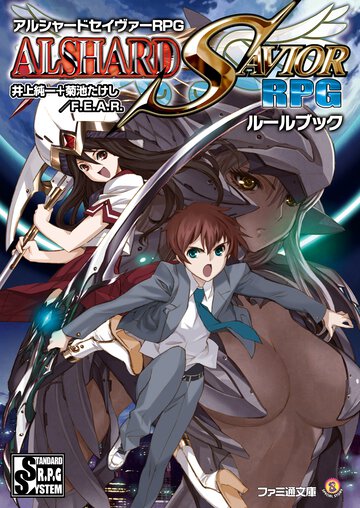 アルシャ－ドセイヴァ－ＲＰＧル－ルブック