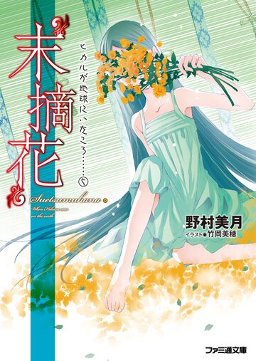 末摘花