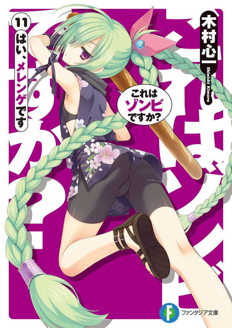 これはゾンビですか？ １１ はい、メレンゲです