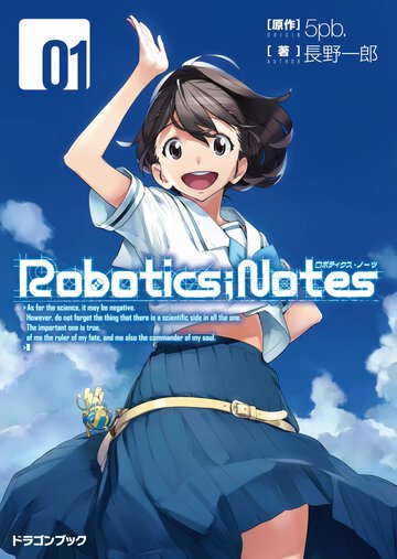 ＲＯＢＯＴＩＣＳ；ＮＯＴＥＳ １