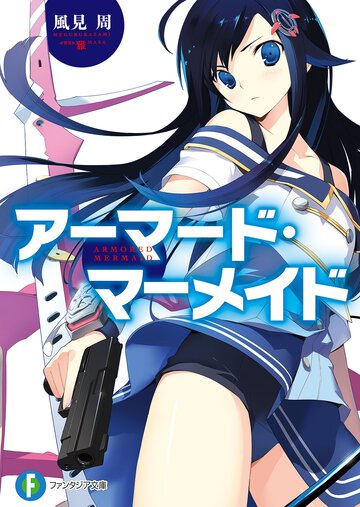 ア－マ－ド・マ－メイド