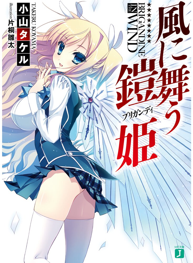 風に舞う鎧姫