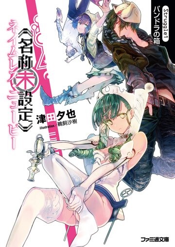 名称未設定 Ｓｔｒｕｇｇｌｅ　１ パンドラの箱