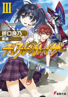 デュアル・イレイザ－ ３