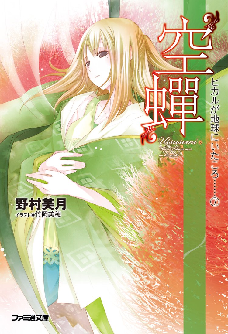 空蝉