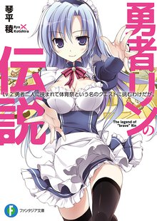勇者リンの伝説 Ｌｖ．２ 勇者二人に挟まれて体育祭という名のクエストに挑むわけだが。