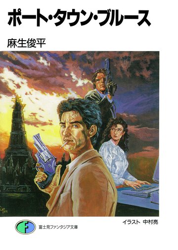 ポ－ト・タウン・ブル－ス