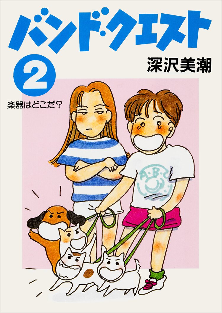 バンド・クエスト ２ 楽器はどこだ？