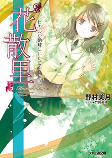 花散里