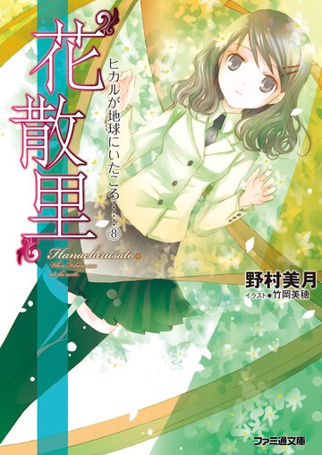 花散里