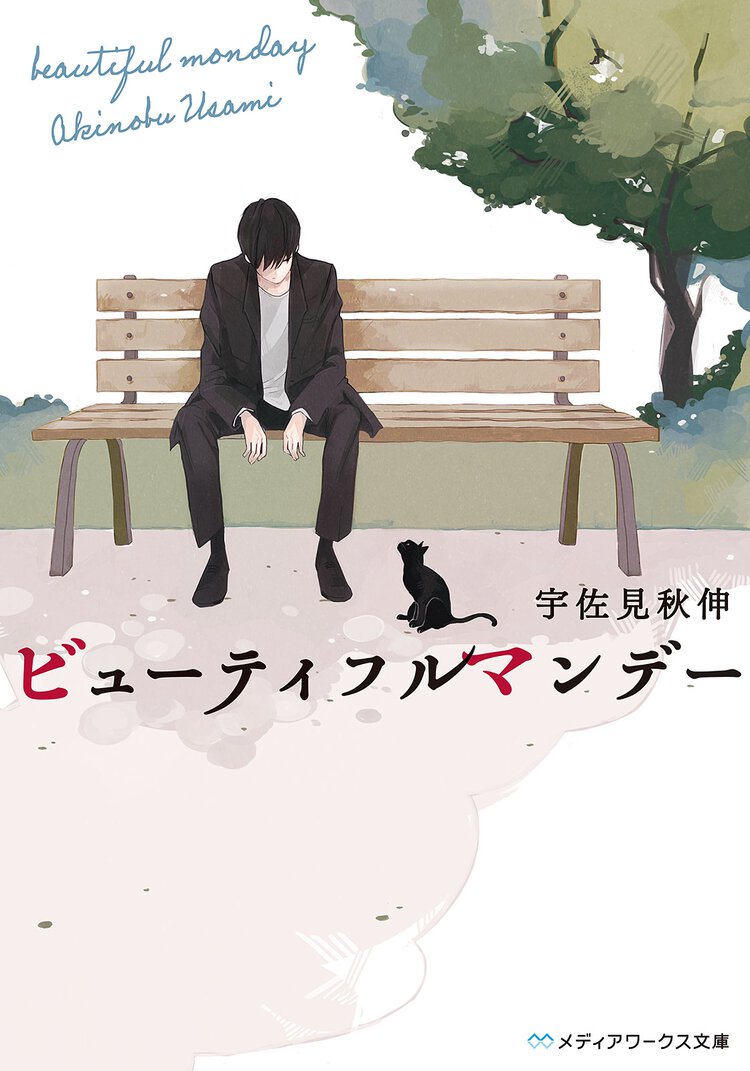 ビュ－ティフルマンデ－