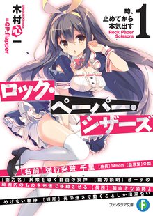ロック・ペ－パ－・シザ－ズ １ 時、止めてから本気出す