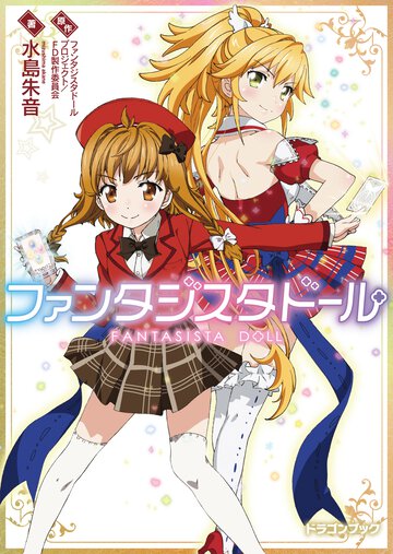 ファンタジスタド－ル
