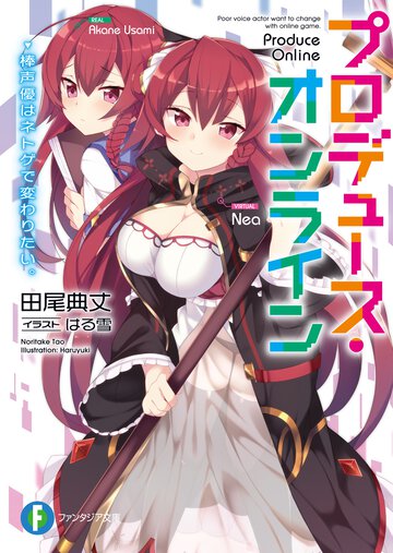 プロデュース・オンライン