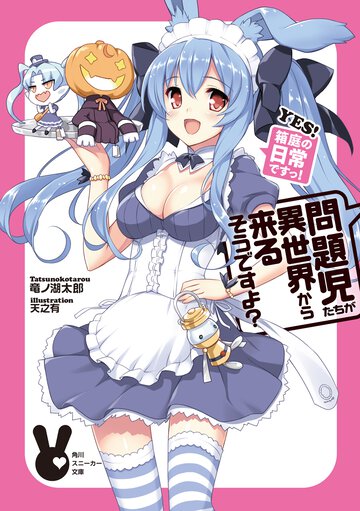 問題児たちが異世界から来るそうですよ？ ＹＥＳ！箱庭の日常ですっ！