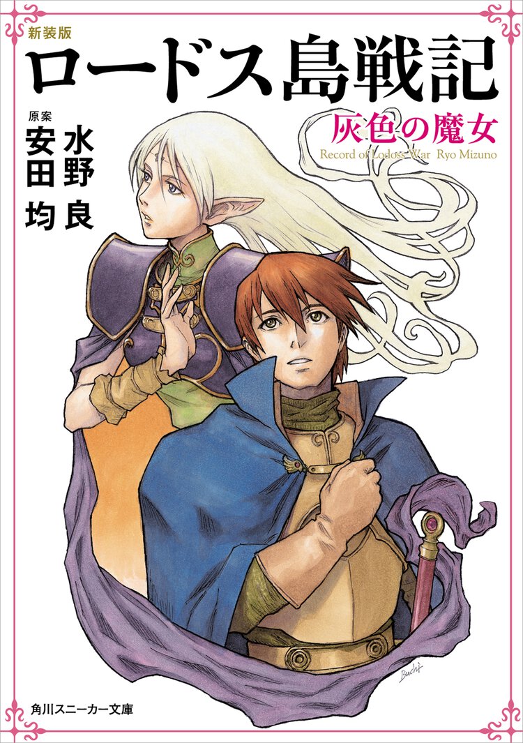 ロ－ドス島戦記 灰色の魔女（新装版）