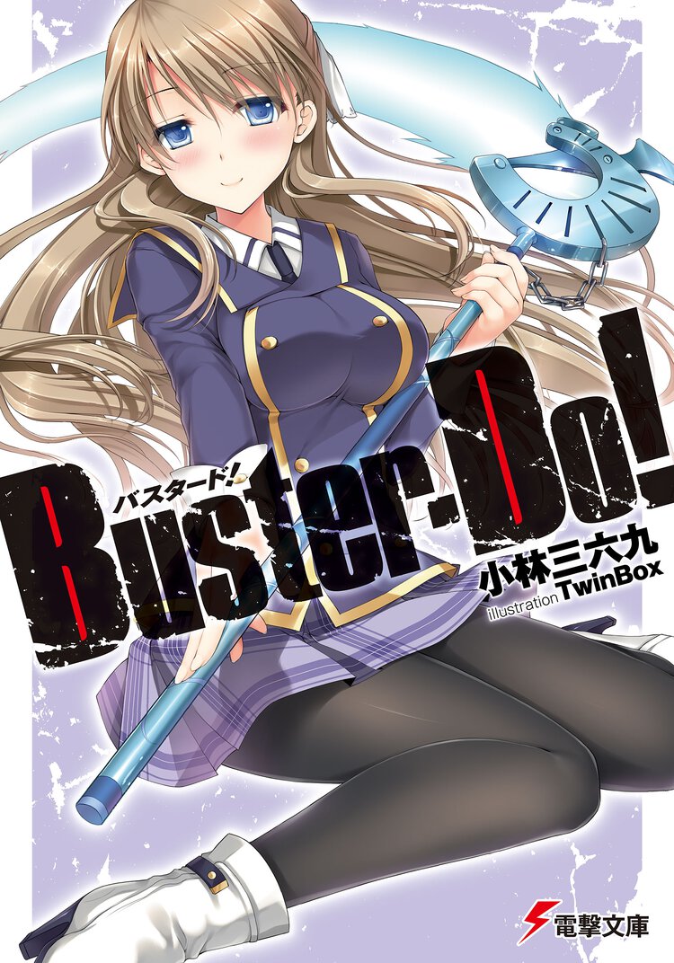 Ｂｕｓｔｅｒ－Ｄｏ！