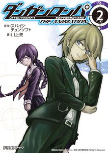 ダンガンロンパ希望の学園と絶望の高校生Ｔｈｅ　Ａｎｉｍａｔｉｏｎ ２