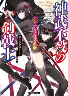 神武不殺の剣戟士 アクノススメ