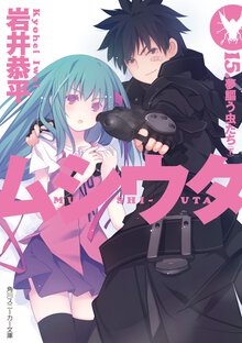 ムシウタ １５． 夢謳う虫たち