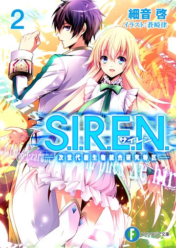 Ｓ．Ｉ．Ｒ．Ｅ．Ｎ． 次世代新生物統合研究特区 ２