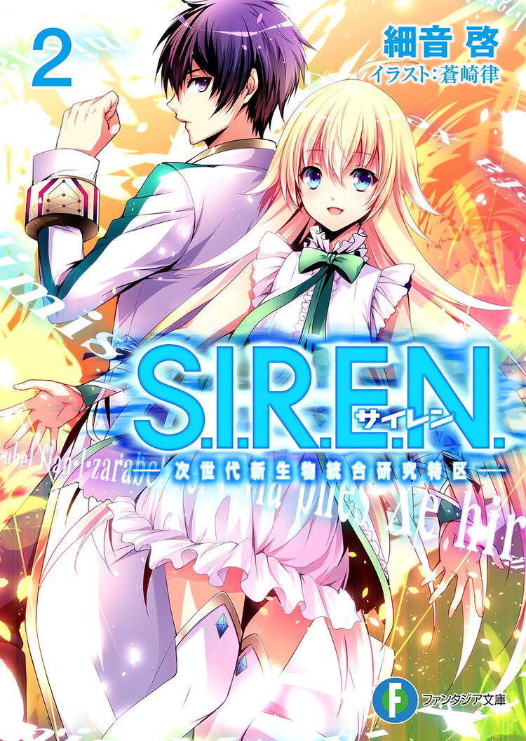 Ｓ．Ｉ．Ｒ．Ｅ．Ｎ． 次世代新生物統合研究特区 ２