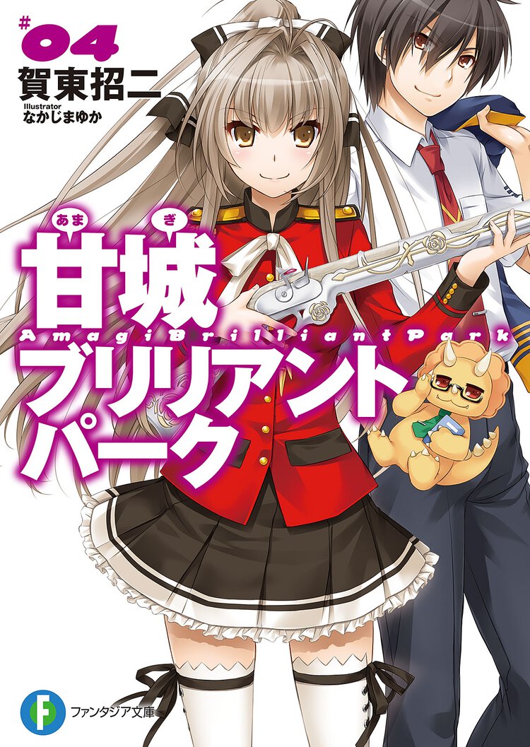 甘城ブリリアントパ－ク ４