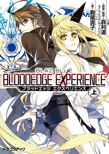 ＢＬＡＺＢＬＵＥブラッドエッジエクスペリエンス 上