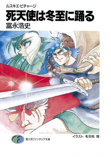 死天使は冬至に踊る ルスキエ・ビチャ－ジ