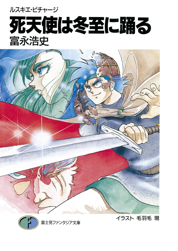 ルスキエ・ビチャージ 死天使は冬至に踊る