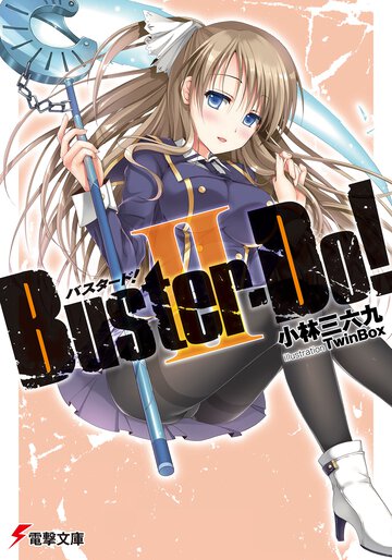 Ｂｕｓｔｅｒ－Ｄｏ！ ２