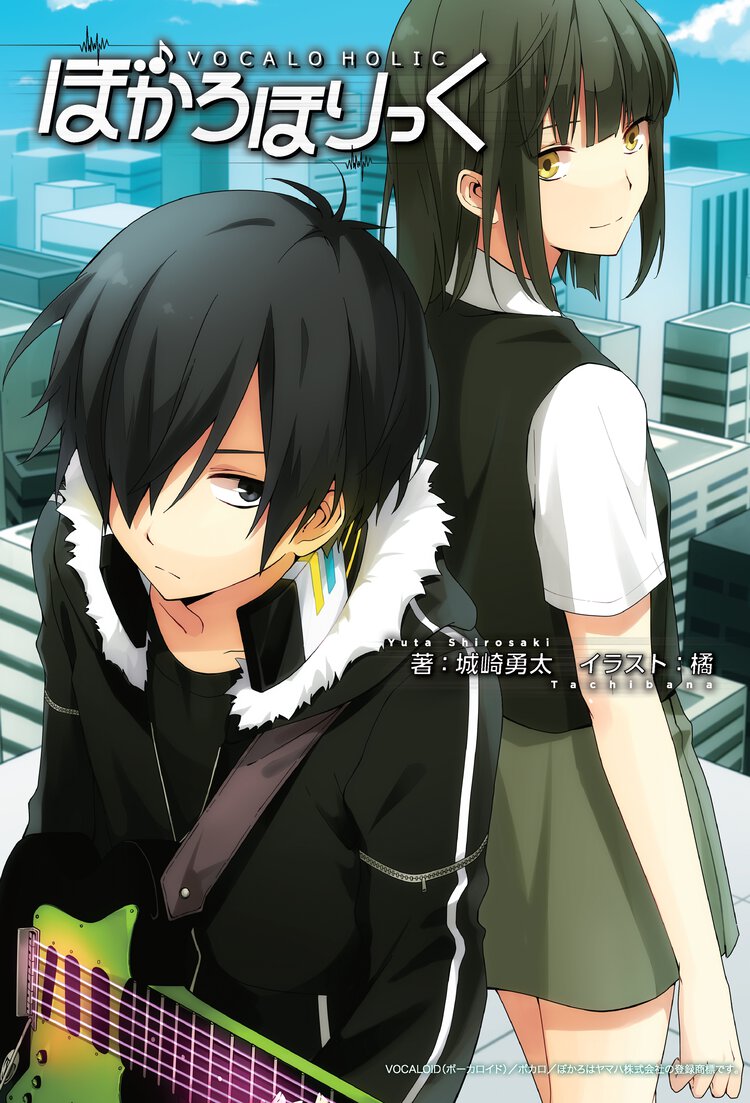 ぼかろほりっく