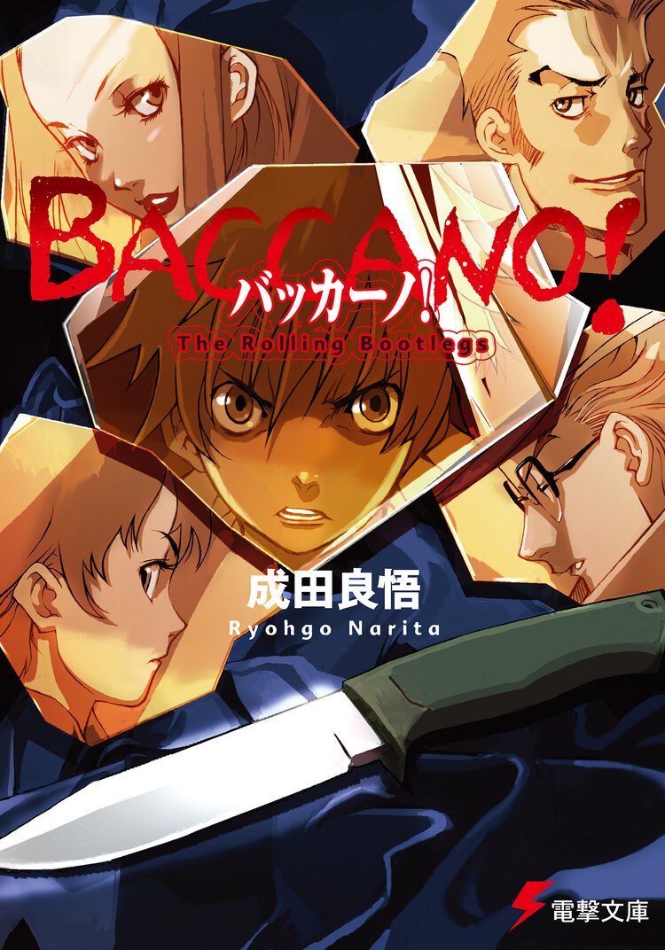 バッカ－ノ！ Ｔｈｅ　Ｒｏｌｌｉｎｇ　Ｂｏｏｔｌｅｇｓ
