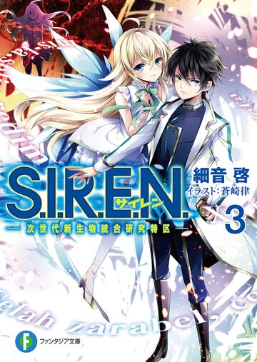 Ｓ．Ｉ．Ｒ．Ｅ．Ｎ． 次世代新生物統合研究特区 ３