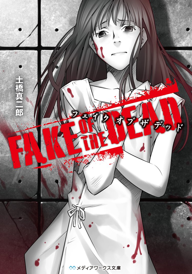 ＦＡＫＥ　ＯＦ　ＴＨＥ　ＤＥＡＤ
