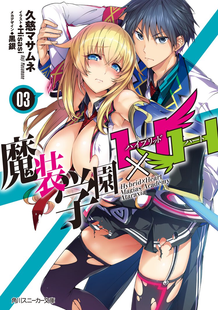 魔装学園Ｈ×Ｈ ３