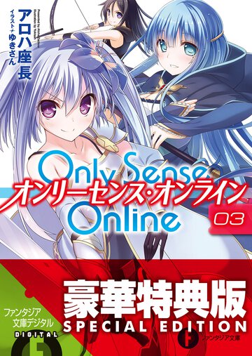 Ｏｎｌｙ　Ｓｅｎｓｅ　Ｏｎｌｉｎｅ ３