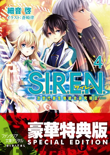Ｓ．Ｉ．Ｒ．Ｅ．Ｎ． 次世代新生物統合研究特区 ４