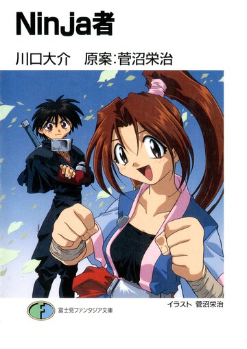 Ｎｉｎｊａ者