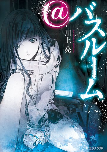 ＠バスル－ム