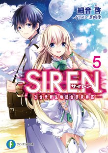Ｓ．Ｉ．Ｒ．Ｅ．Ｎ． 次世代新生物統合研究特区 ５