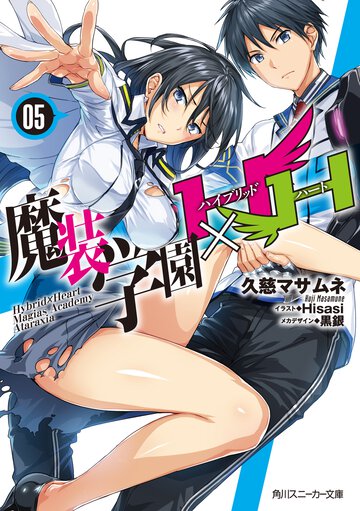 魔装学園Ｈ×Ｈ ５