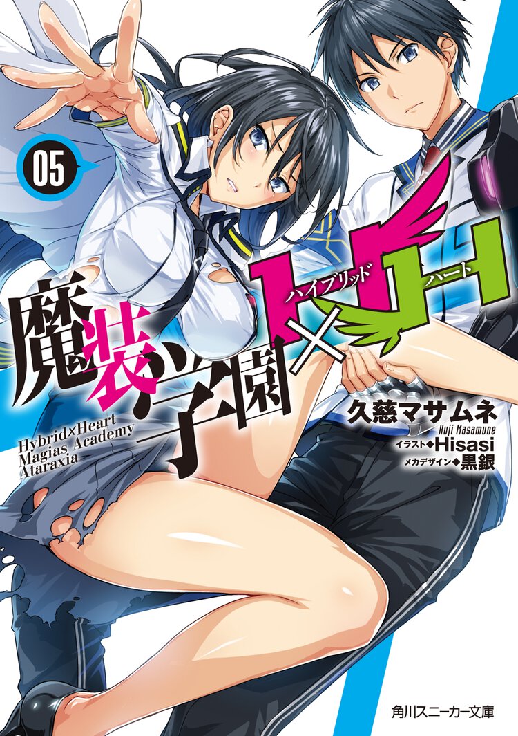 魔装学園Ｈ×Ｈ ５