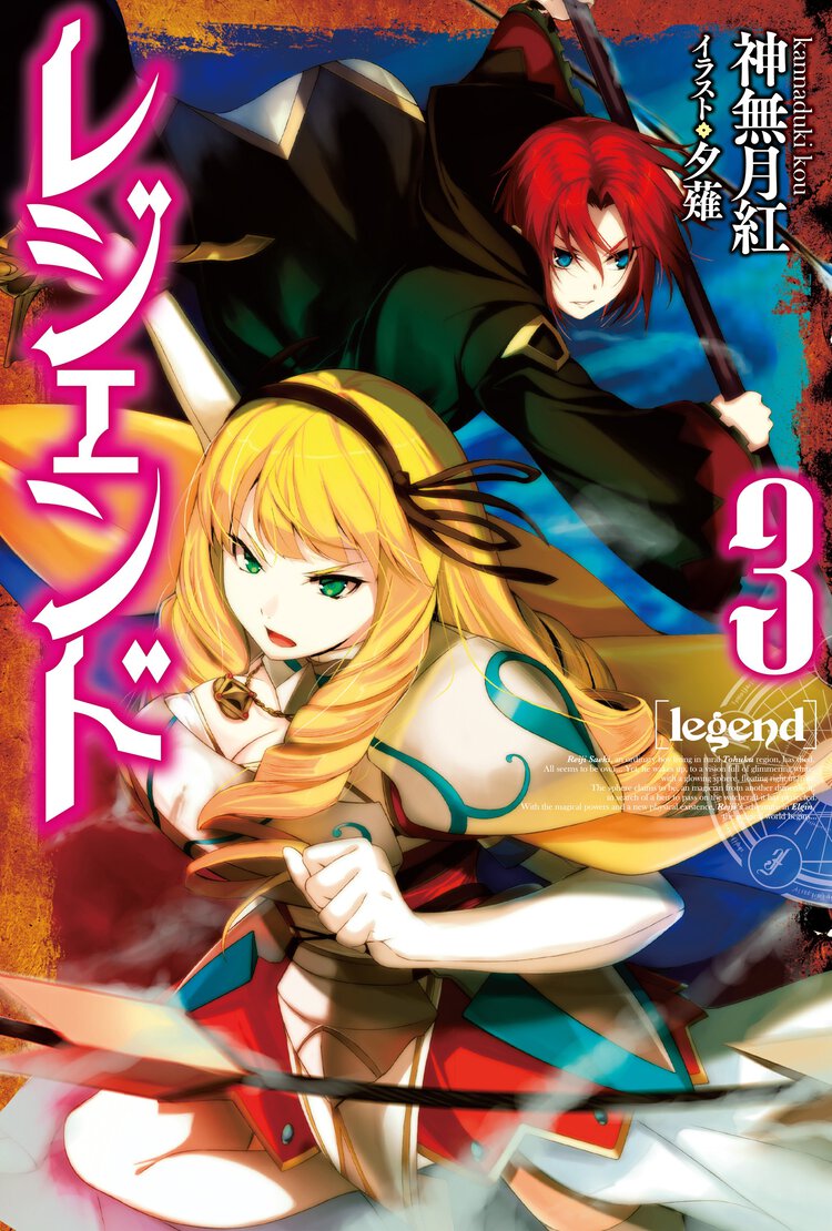 レジェンド ３