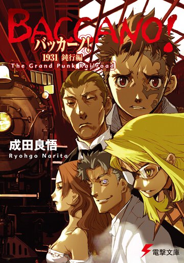バッカ－ノ！１９３１ Ｔｈｅ　Ｇｒａｎｄ　Ｐｕｎｋ　Ｒａｉｌｒｏａｄ 鈍行編