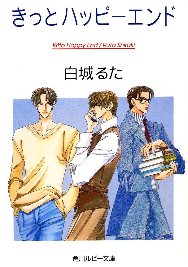 きっとハッピ－エンド