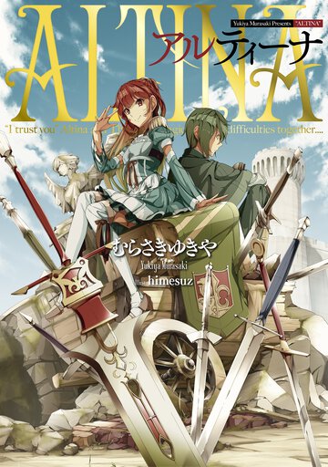 アルティ－ナ “Ｉ　ｔｒｕｓｔ　ｙｏｕ”Ａｌｔｉｎａ　ａｎｄ　Ｔｈｅ　ｂｉｂｌｉｏｐｈａｇｉｃ　ｂｏｙ　ｆａｃｅ