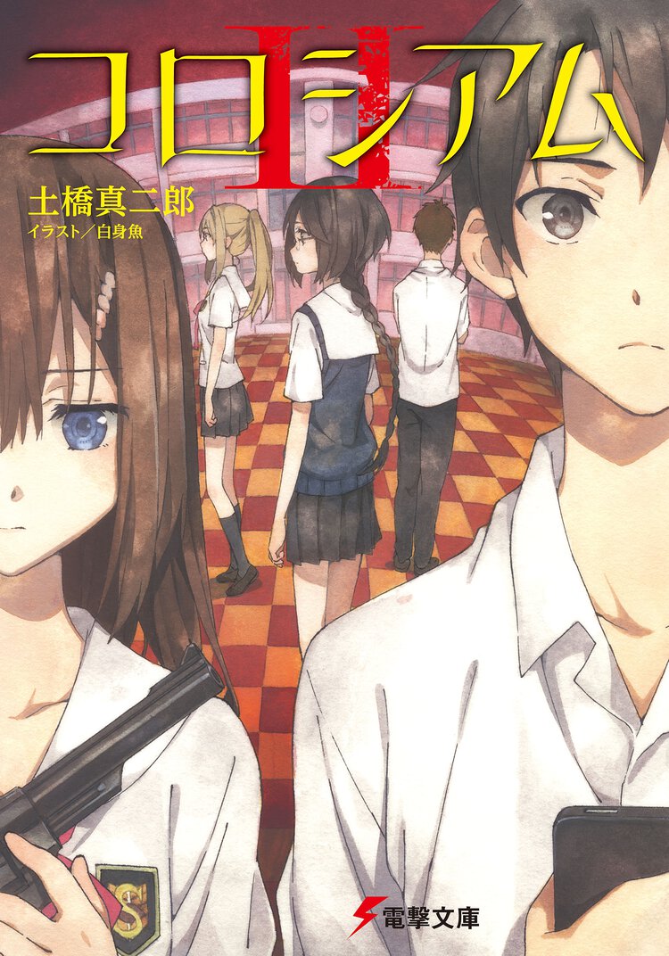 コロシアム ２