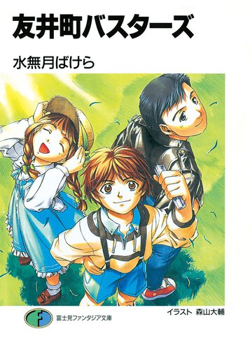 友井町バスタ－ズ